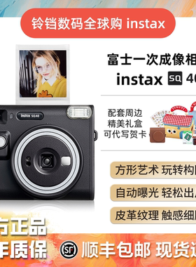 富士fujifilm/instax拍立得SQ40 方形4寸复古一次成像相机sq1升级