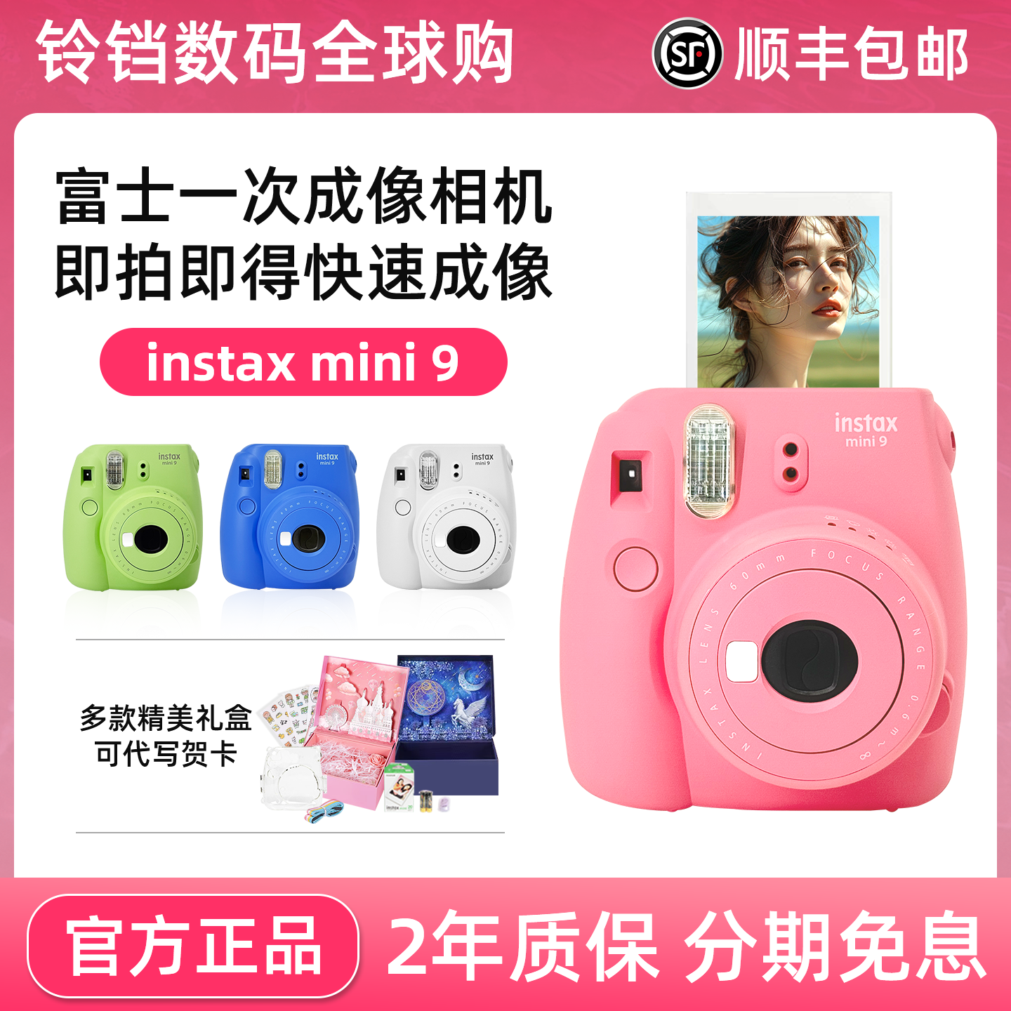 富士mini9绝版拍立得相机有现货