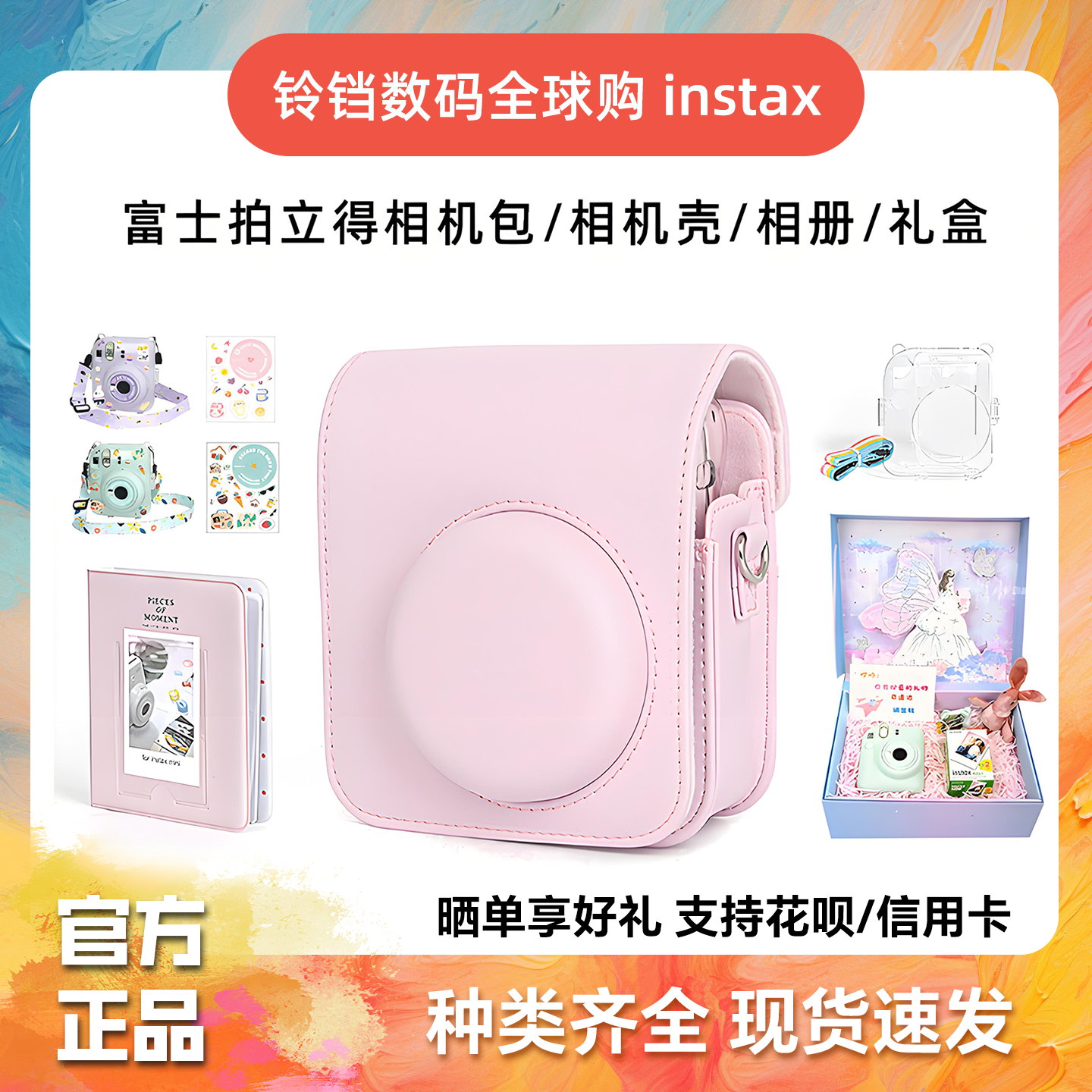 富士拍立得保护套相册等周边配件