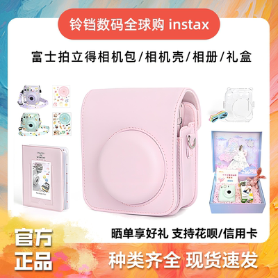 富士拍立得保护套相册等周边配件