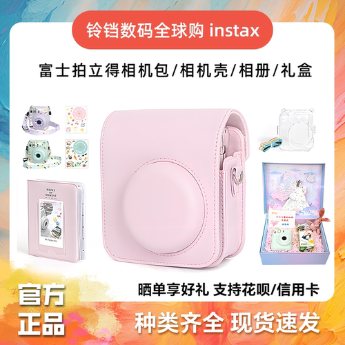 富士拍立得保护套相册等周边配件