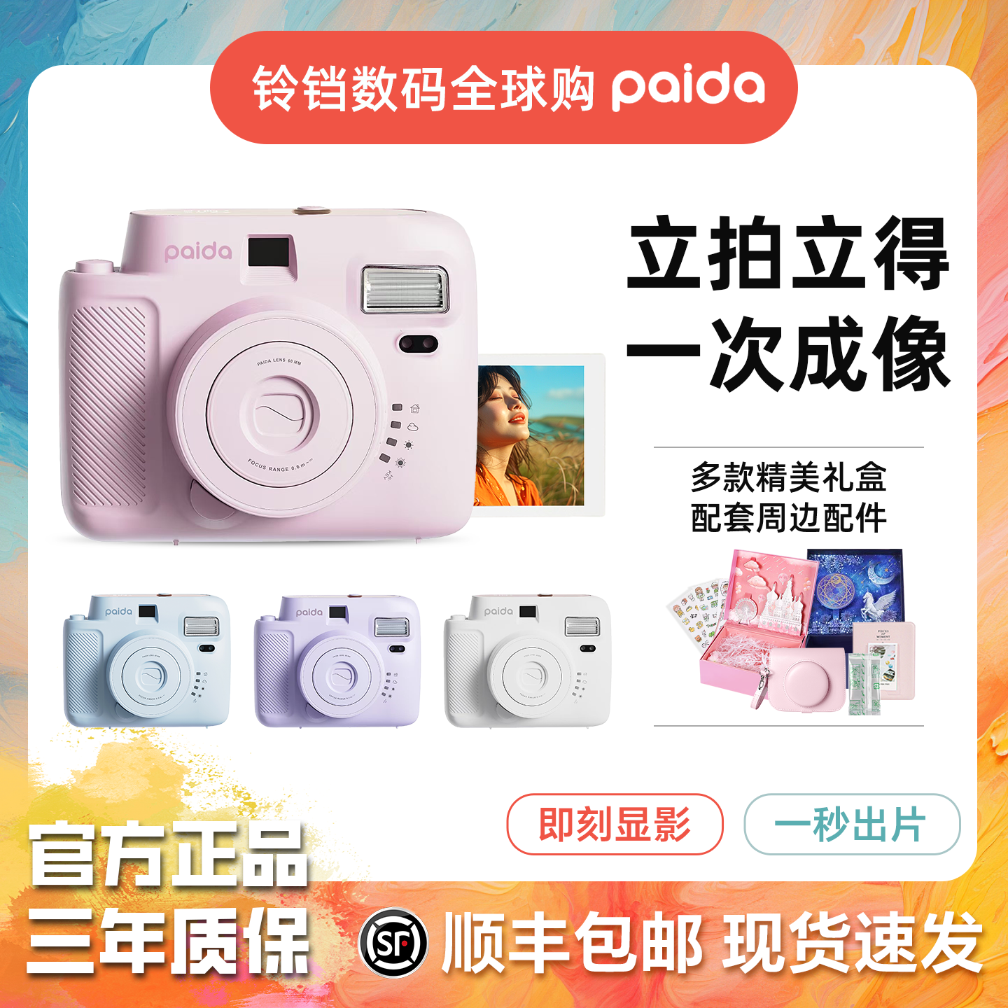 【送礼礼物】Paida拍立得相机