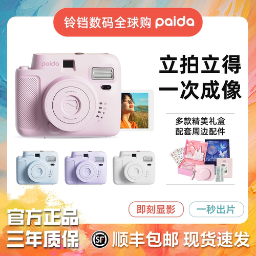 【送礼礼物】Paida拍立得相机