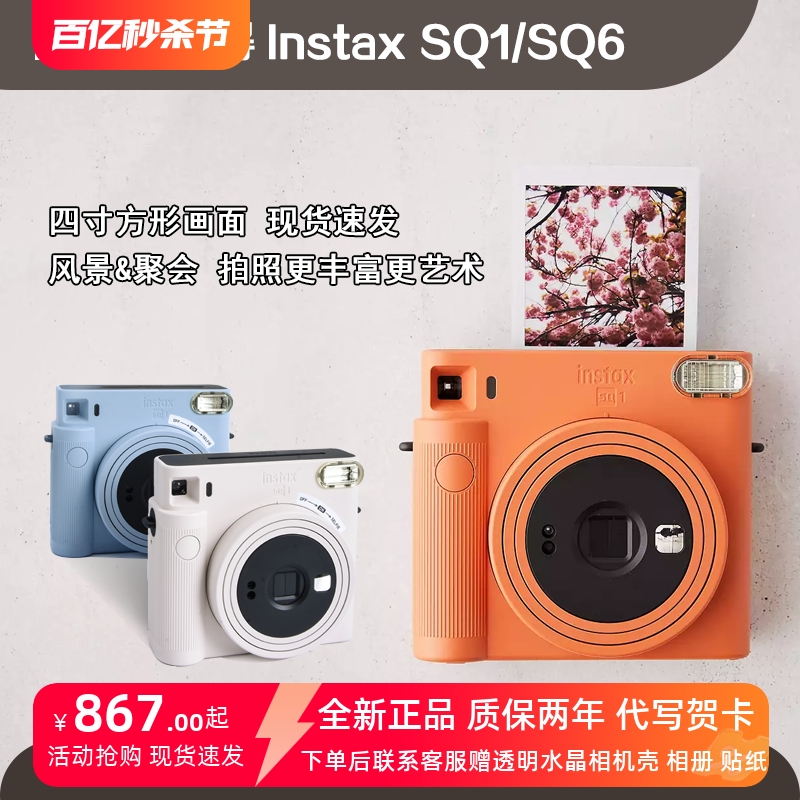 现货Fuji/富士拍立得instax SQ1/SQ6一次成像4寸方形相机美颜复古