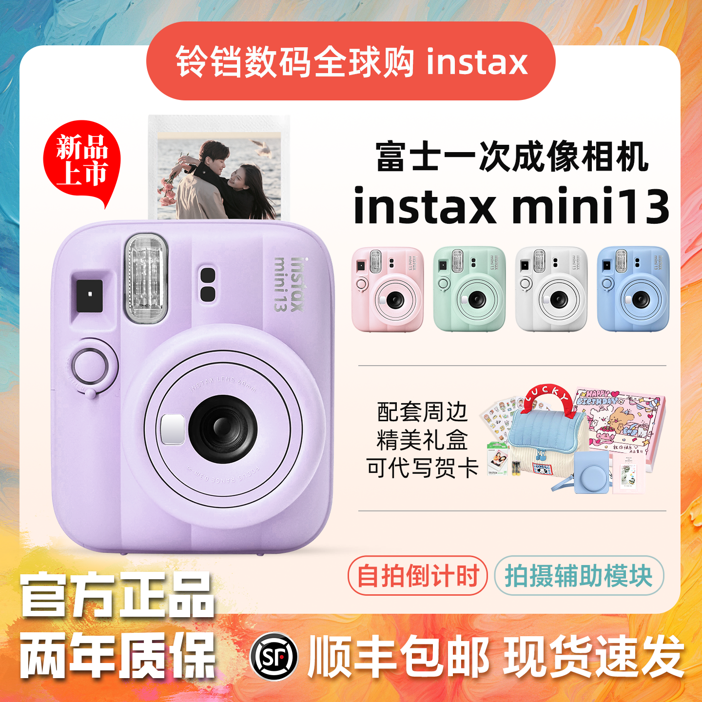 富士instax mini13一次成像相机立拍立得迷你12升级 