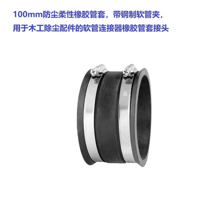 100mm防尘柔性橡胶管套爱马知星