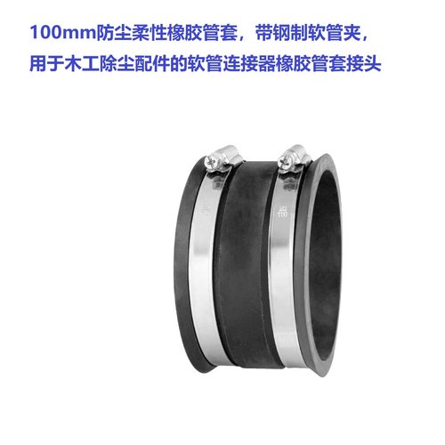 100mm防尘柔性橡胶管套爱马知星