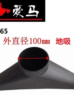 吸尘器地吸100mm除尘器扫地吸口