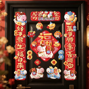 【欢喜】2026新款马年年货磁吸对联裸眼3D编织感福字贴入户春联