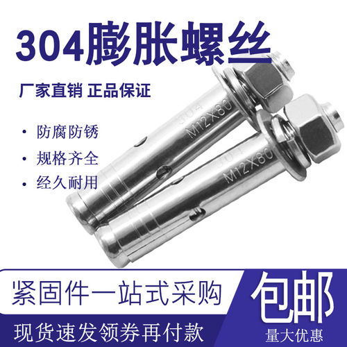 304不锈钢膨胀螺丝爆炸螺丝拉爆