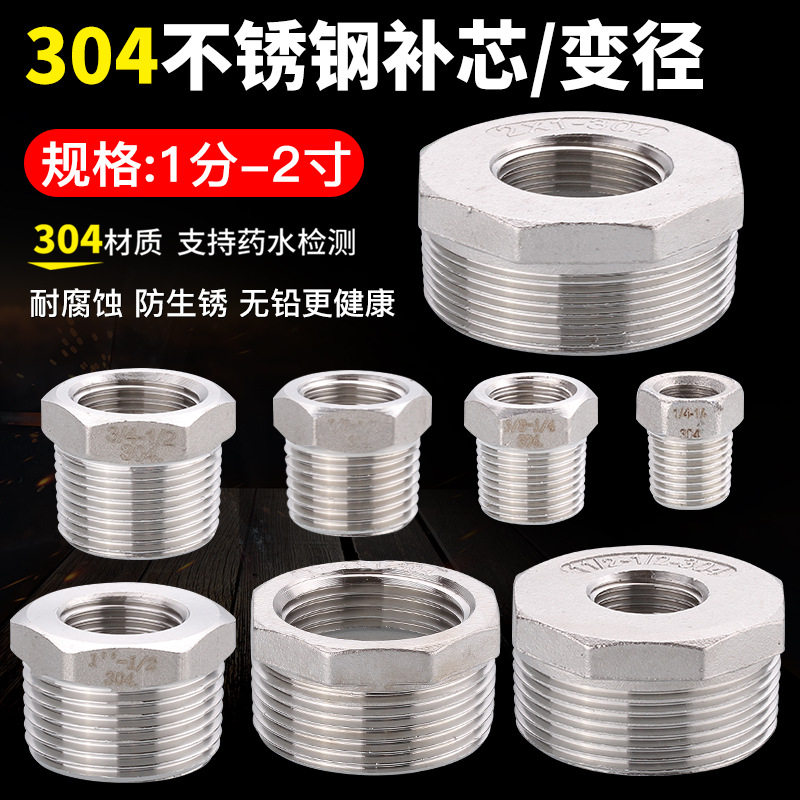304不锈钢补芯补心异径内外丝6分转4分1寸直接变径内牙水管连接头,标准件/零部件/工业耗材,其他管件,淘宝优惠券,粉丝福利购,淘宝优惠卷