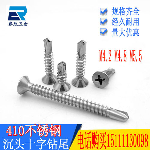 410不锈钢沉头钻尾螺丝钉沉头燕尾钉平头自攻自钻M4.2*25*32M4.8