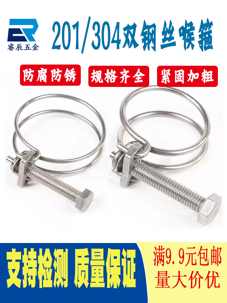 201304不锈钢双钢丝喉箍抱箍管箍