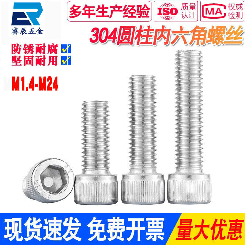 304不锈钢圆柱头内六角螺丝 滚花螺钉杯头加长螺栓M2M3M4M5M6-M24
