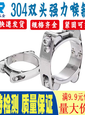 304不锈钢双头强力喉箍欧式卡箍高压管箍抱箍管夹重型扣双层加厚