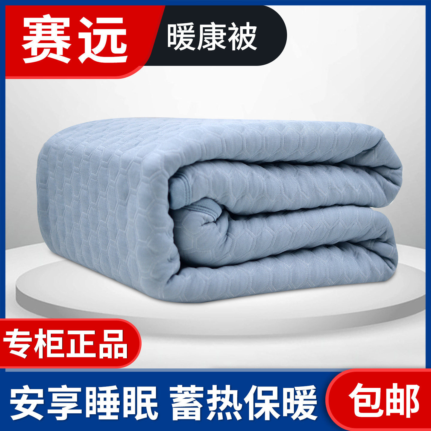 赛远暖康被负离子远红外秋冬保暖被双面双人欧码四季通用蓄热保暖
