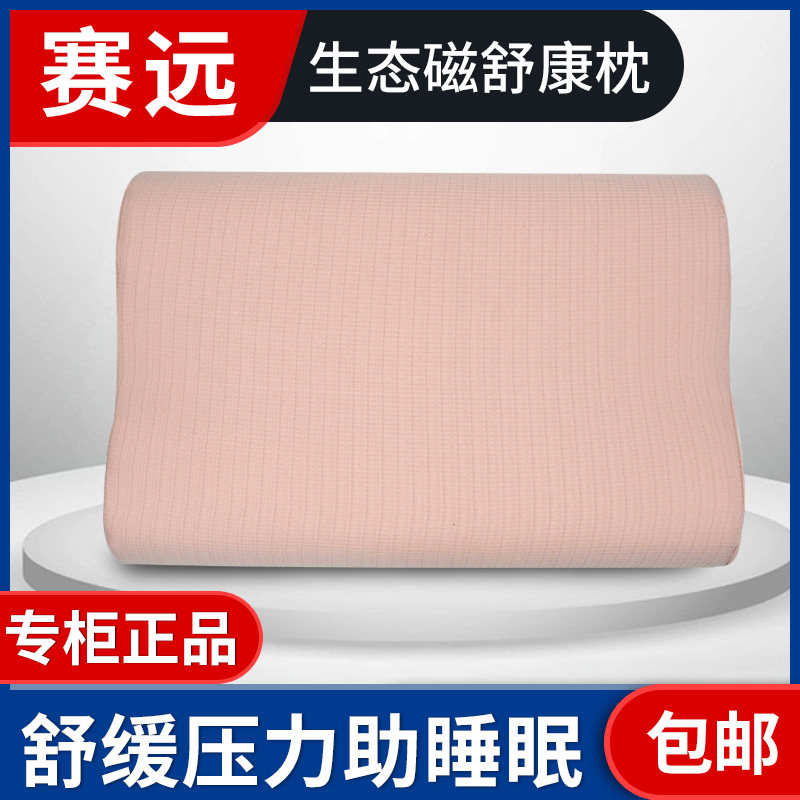 赛远负离子透气健康护颈椎枕头
