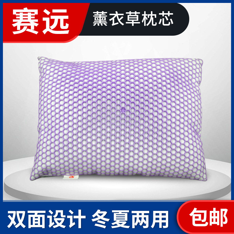 赛远薰衣草枕芯远红外