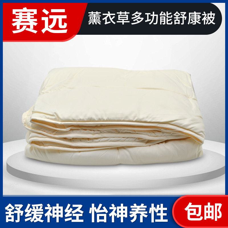 赛远薰衣草舒康被远红外轻柔保暖舒适助眠秋冬被芯四季被单双人被