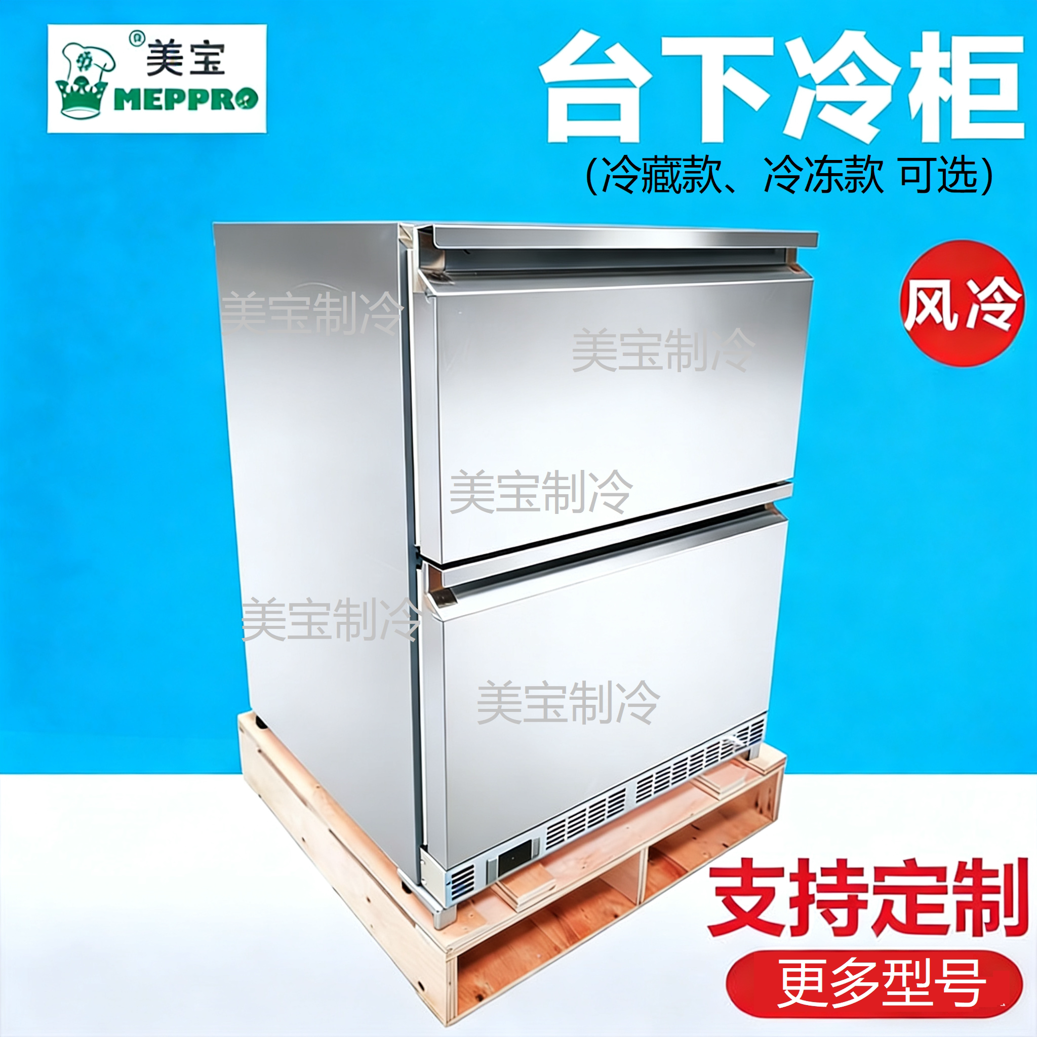 吧台台下风冷抽屉冰箱冷藏冻冷柜