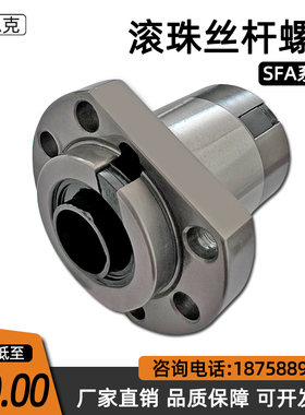 滚珠丝杆 丝杠螺母 SFA1205/1210/1605/1610/1616/1620/2005/2010