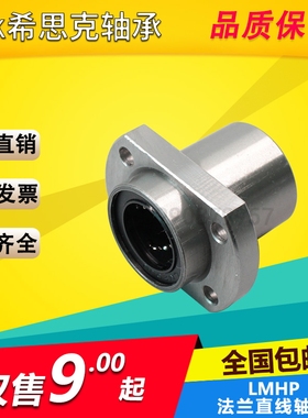 导向椭圆切边法兰 直线轴承 光轴 LMHP8 10 12 16 20 25 30 40 50