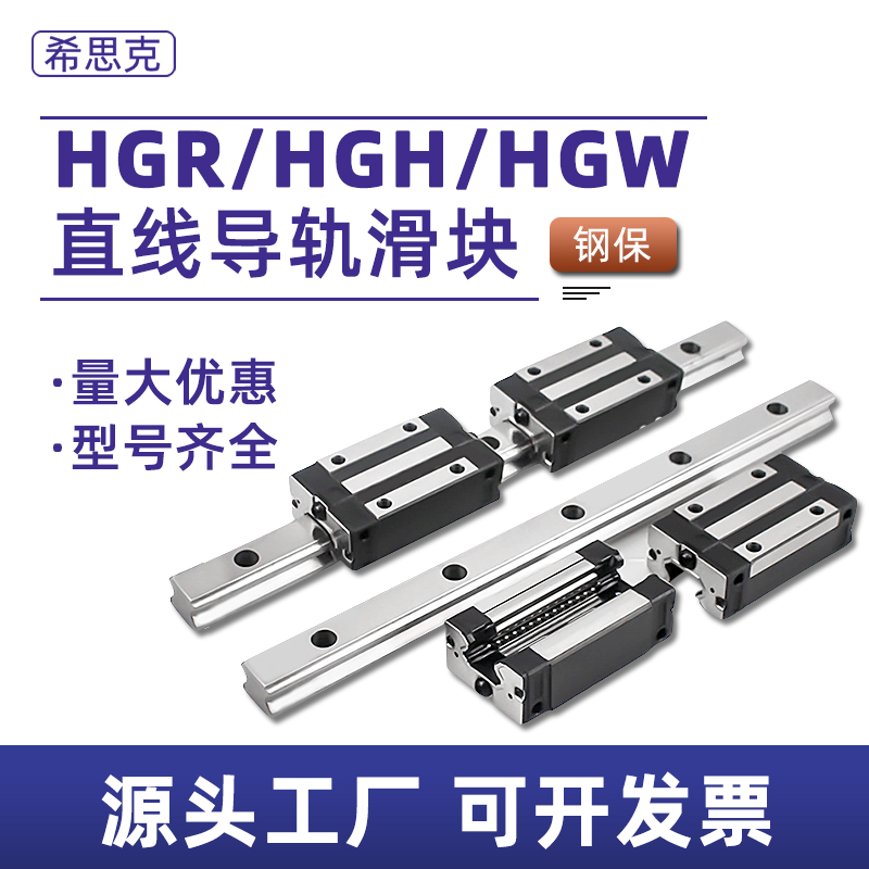 希思克HG系列线性导轨滑块