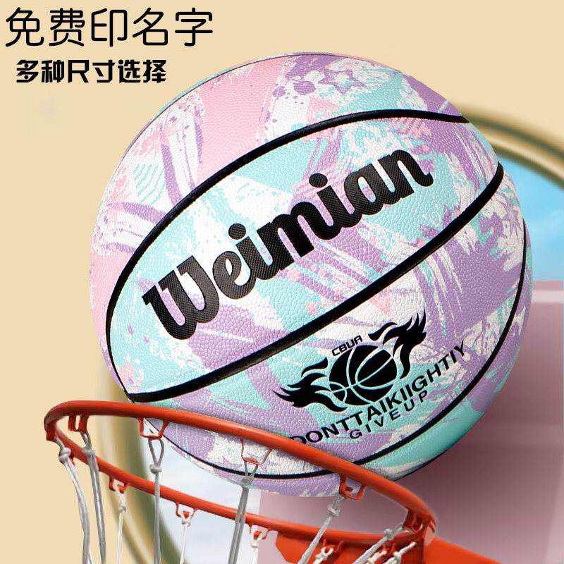 免费印字篮球官方正品7号成人6篮球