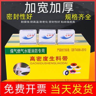 生料带加厚韧性好燃气水暖工程