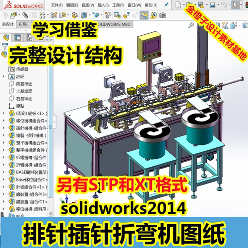 插针机3D图排针机排母插针折弯机图纸solidworks2014完整设计结构
