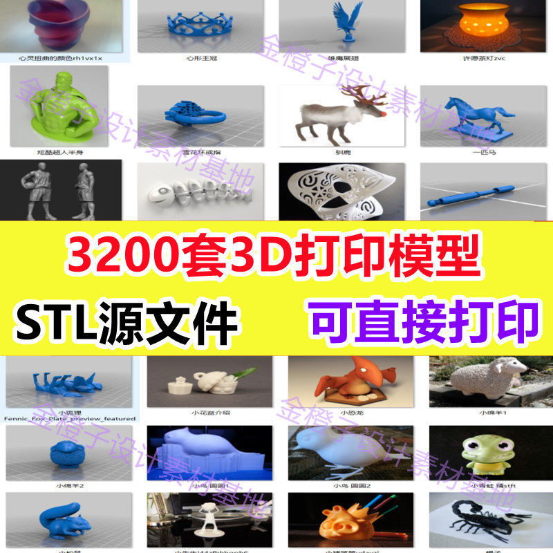 3200套3d打印模型大合集3d图纸stl源文件格式diy设计素材库三维图