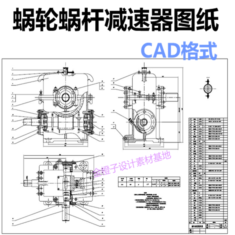 一级蜗轮蜗杆减速机 减速器CAD设计图纸 二维CAD图纸 工程师资料