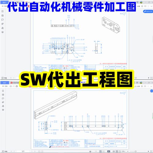 代出自动化组装机零件加工图 代出工程图 SW非标自动化组装机图纸