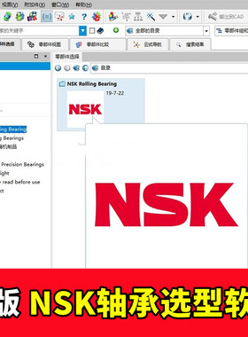 NSK轴承直线滑轨滚珠丝杆标准件选型软件SW模型库3D机械设计模型