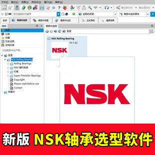 NSK轴承直线滑轨滚珠丝杆标准件选型软件SW模型库3D机械设计模型