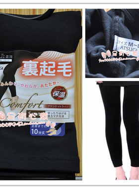 专柜正品 日本厚木170D 裹起毛加绒 保暖天鹅绒 10分打底裤TL1037