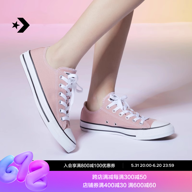 CONVERSE匡威官方 All Star男女低帮帆布鞋珊瑚粉浅豆沙色A02800C