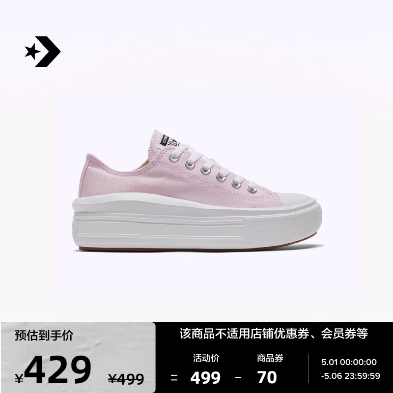 CONVERSE匡威官方 All Star Move厚底增高女鞋粉色运动