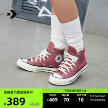 CONVERSE匡威官方 1970S男女运动高帮帆布鞋豆沙粉粉色168510C