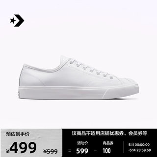 CONVERSE匡威官方 Jack Purcell 开口笑 低帮牛皮革板鞋 164225C