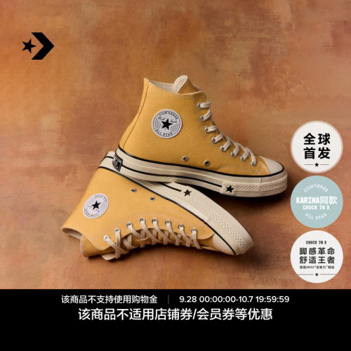 【Karina同款】匡威1970 CHUCK 70 X新品运动帆布鞋淡奶黄A24233C