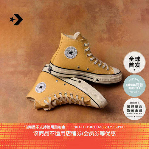 【Karina同款】匡威1970 CHUCK 70 X新品运动帆布鞋淡奶黄A24233C