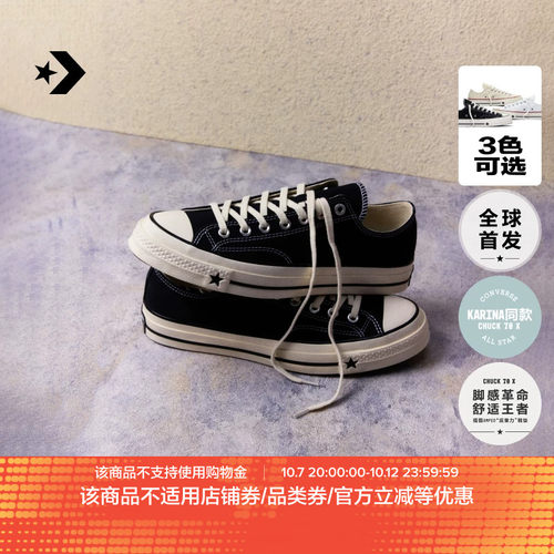 【Karina同款】匡威1970 CHUCK 70 X新品运动帆布鞋黑色A24228C