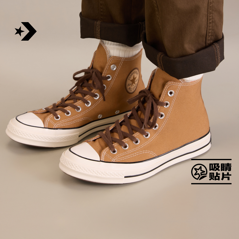 CONVERSE匡威官方 1970S男女运动休闲板鞋杏仁棕棕色A13291C