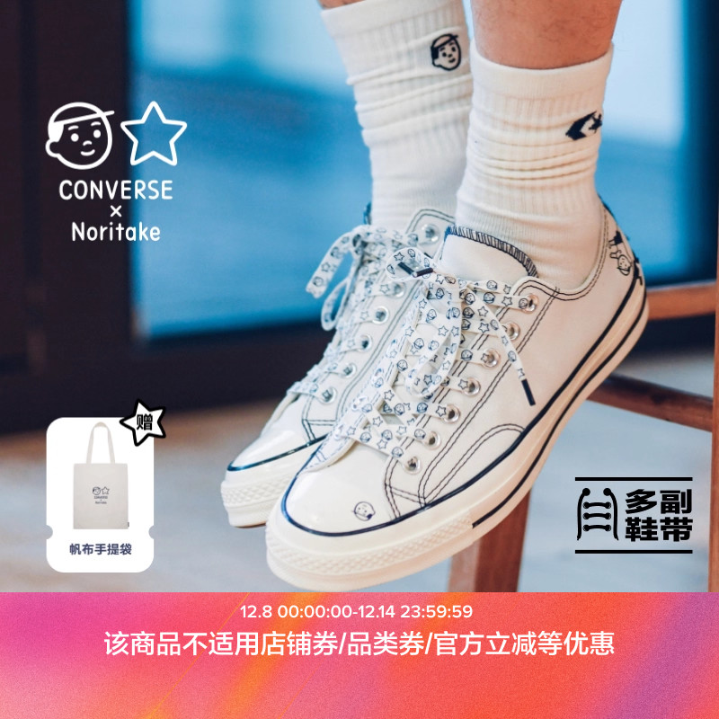 CONVERSE匡威官方Converse x Noritake 1970S男女运动鞋A15788C