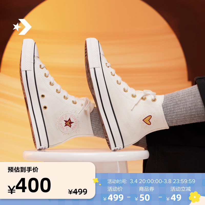 【情人节限定】CONVERSE匡威官方 All Star女高帮帆布鞋A05139C