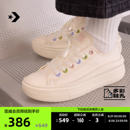 CONVERSE匡威官方 All Star Move云朵厚底低帮休闲小白鞋A17935C