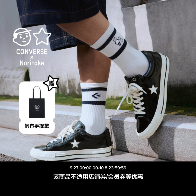 匡威官方Converse x Noritake One Star 95男女休闲滑板鞋A17901C