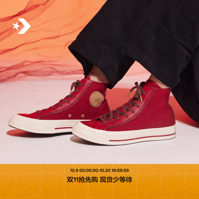 CONVERSE匡威官方 1970S男女高帮休闲板鞋红色美拉德风A12460C