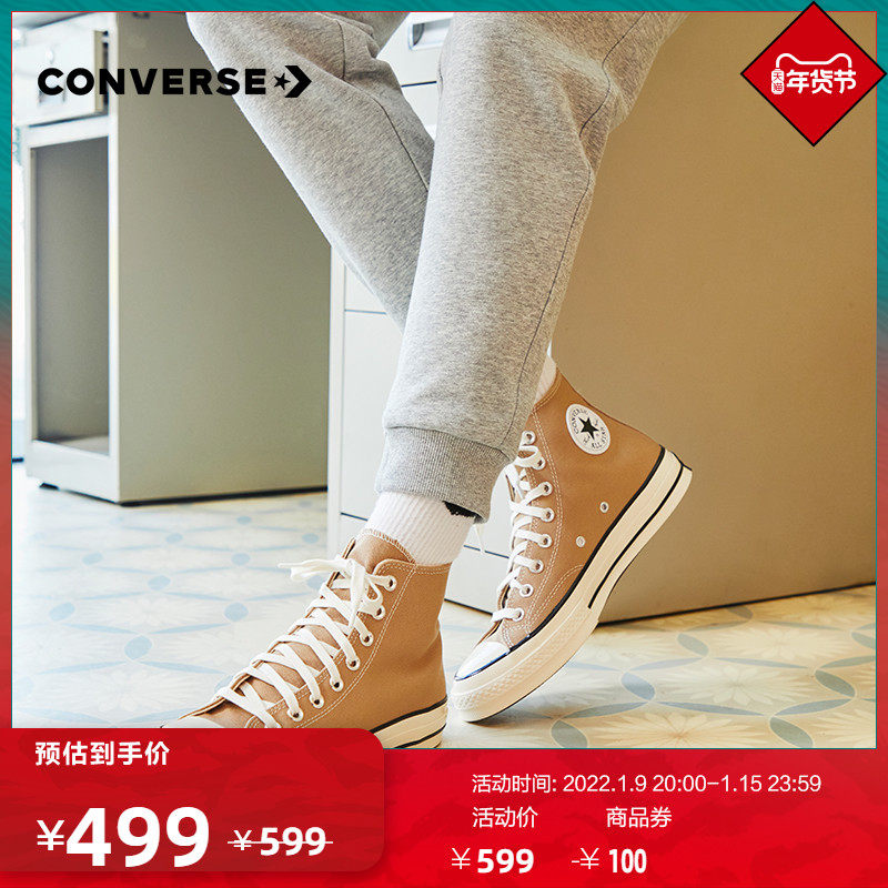 CONVERSE匡威官方 Chuck 70高帮复古卡其色帆布鞋奶茶色168504C